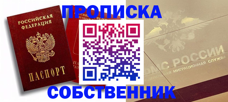 прописка для работы в Касли